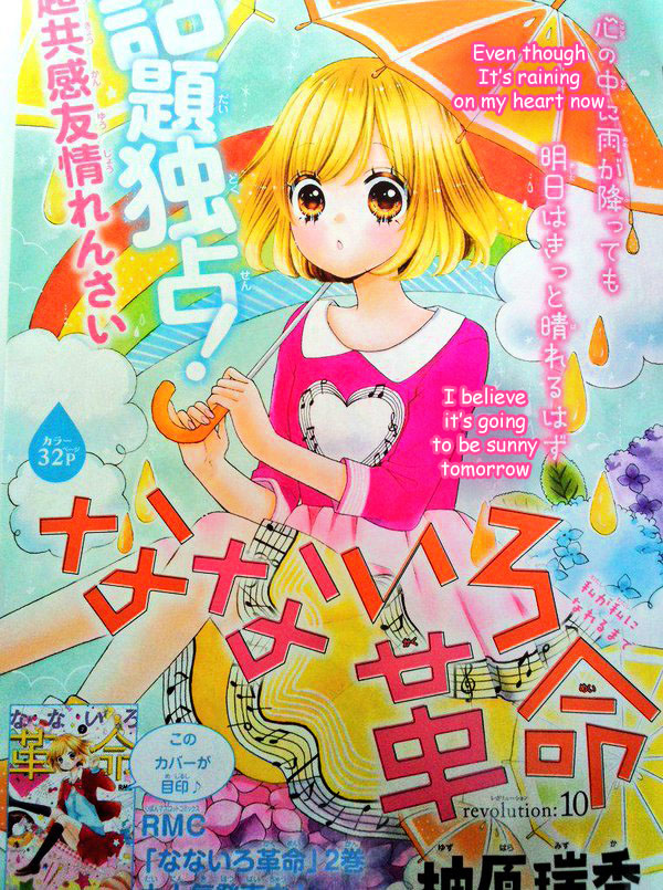 Nanairo Kakumei Chapter 10 #1