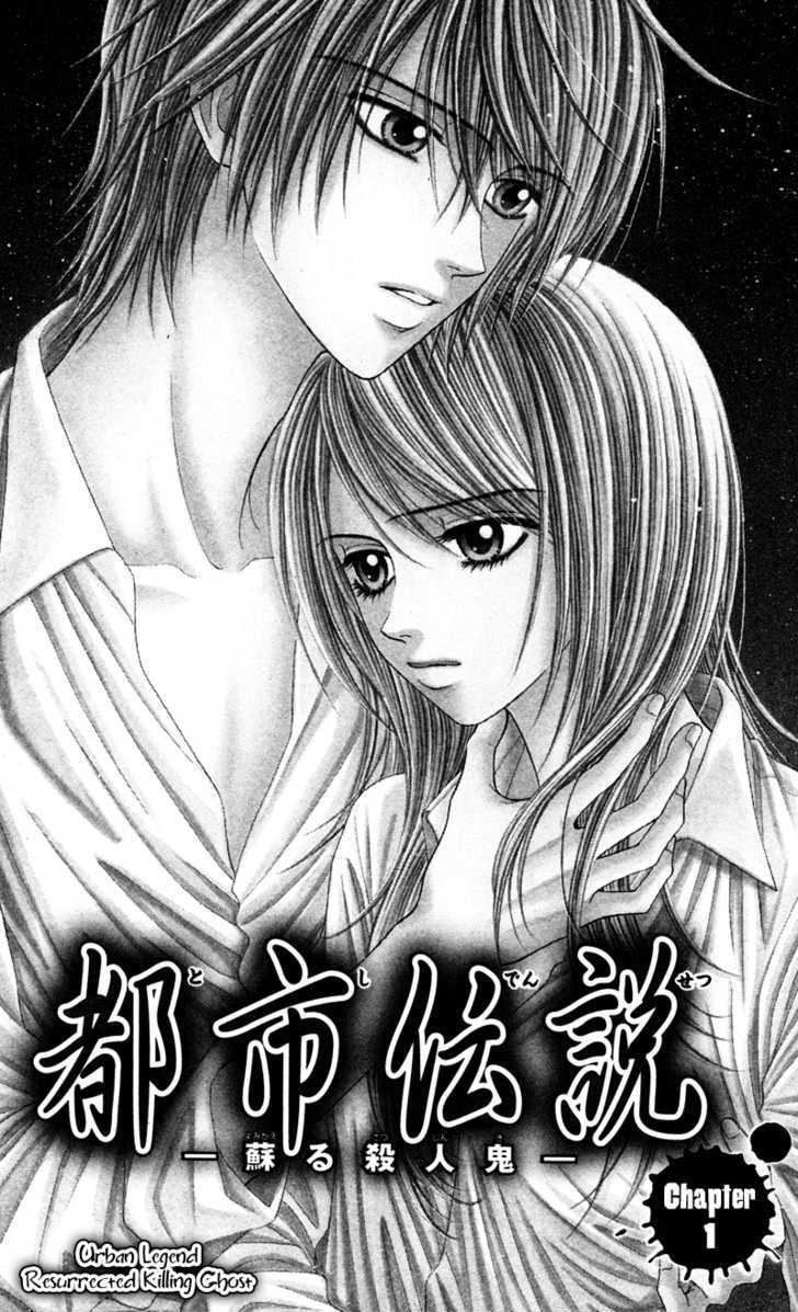 Toshi Densetsu Chapter 1 #4