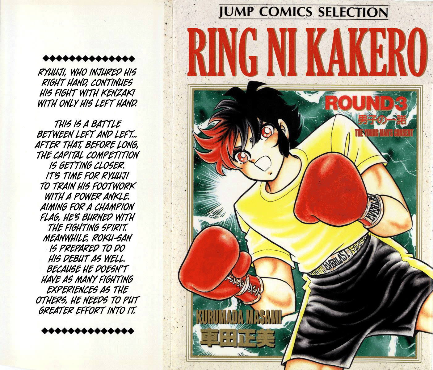 Ring Ni Kakero Chapter 30 #1