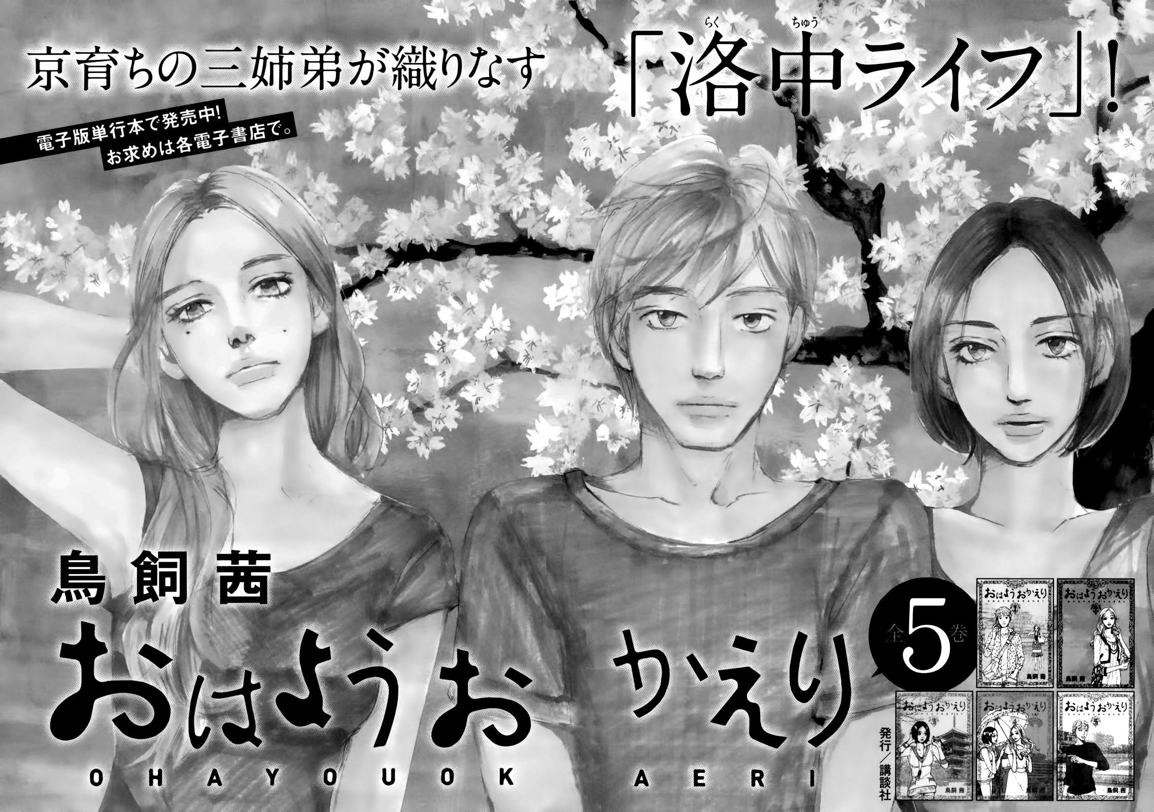 Sensei No Shiroi Uso Chapter 49 #29