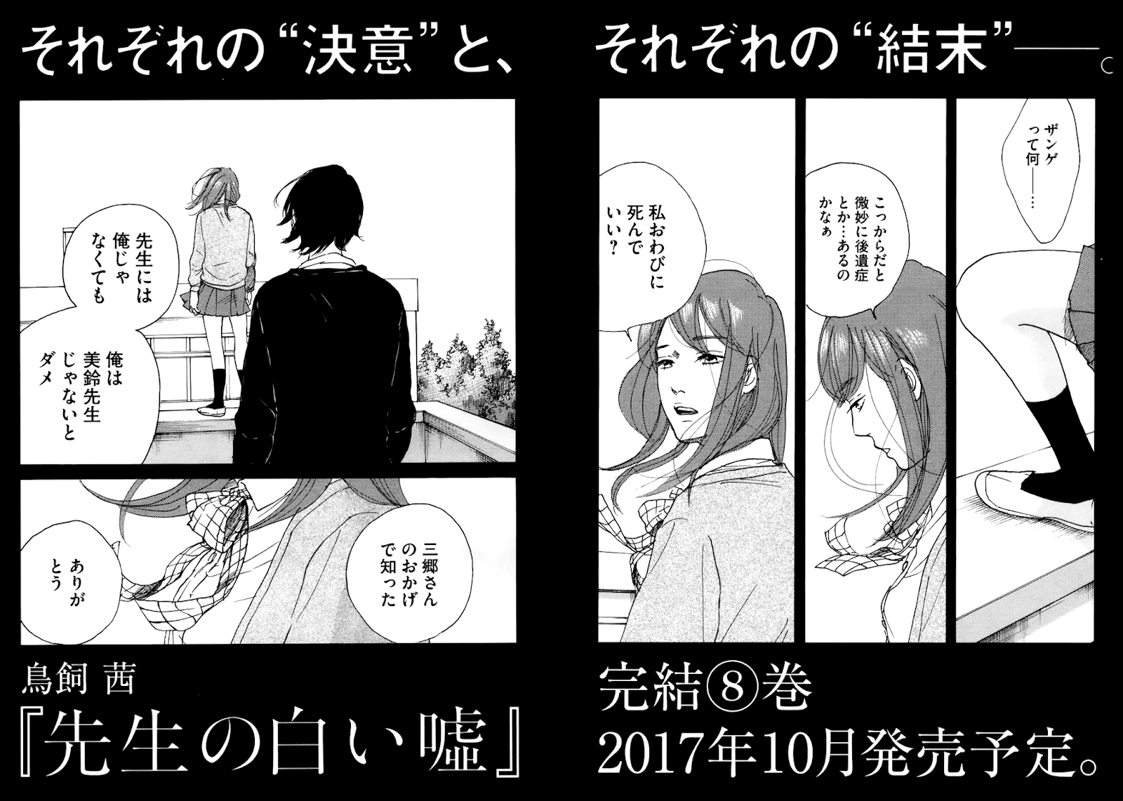 Sensei No Shiroi Uso Chapter 43 #35