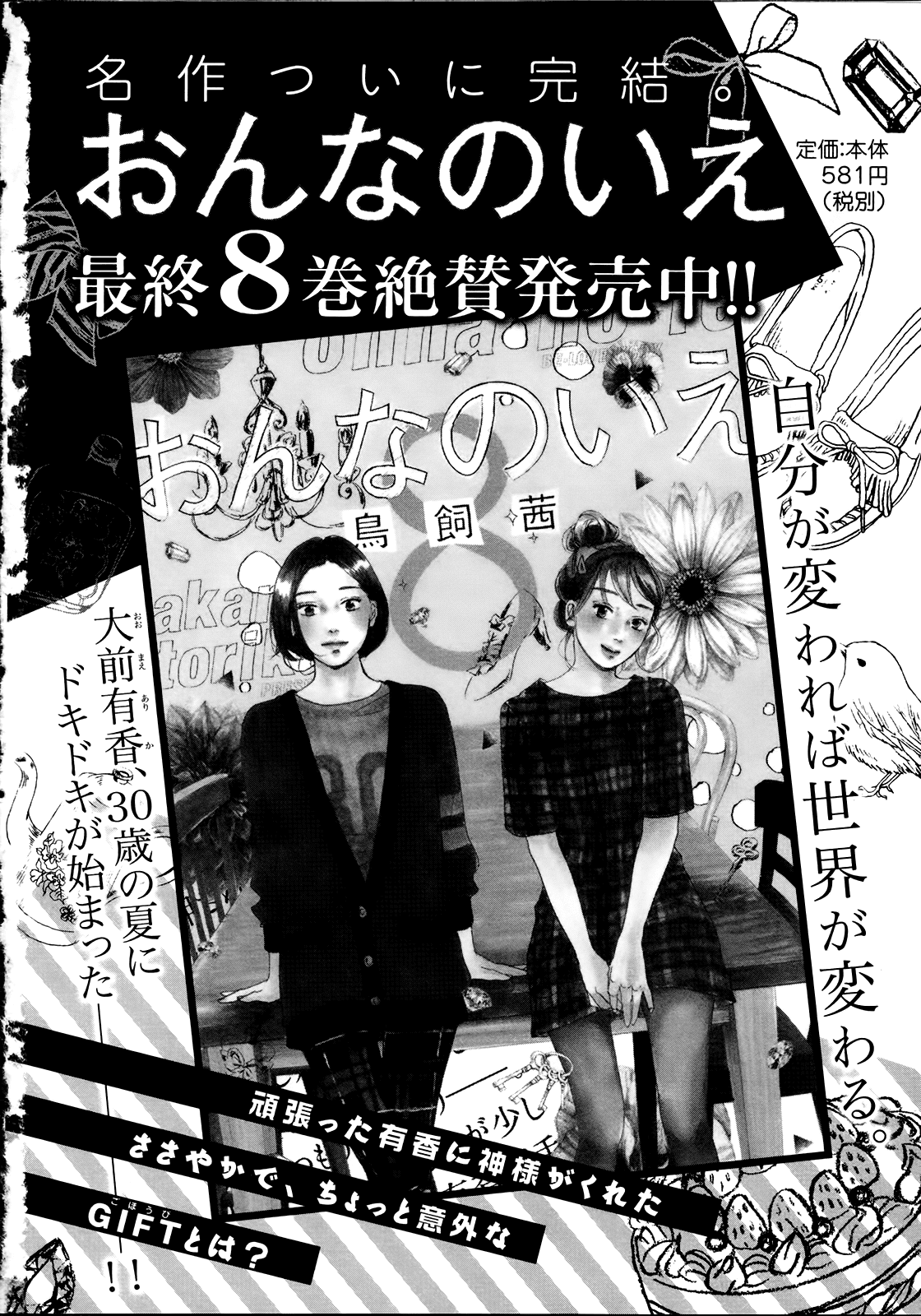 Sensei No Shiroi Uso Chapter 37 #28