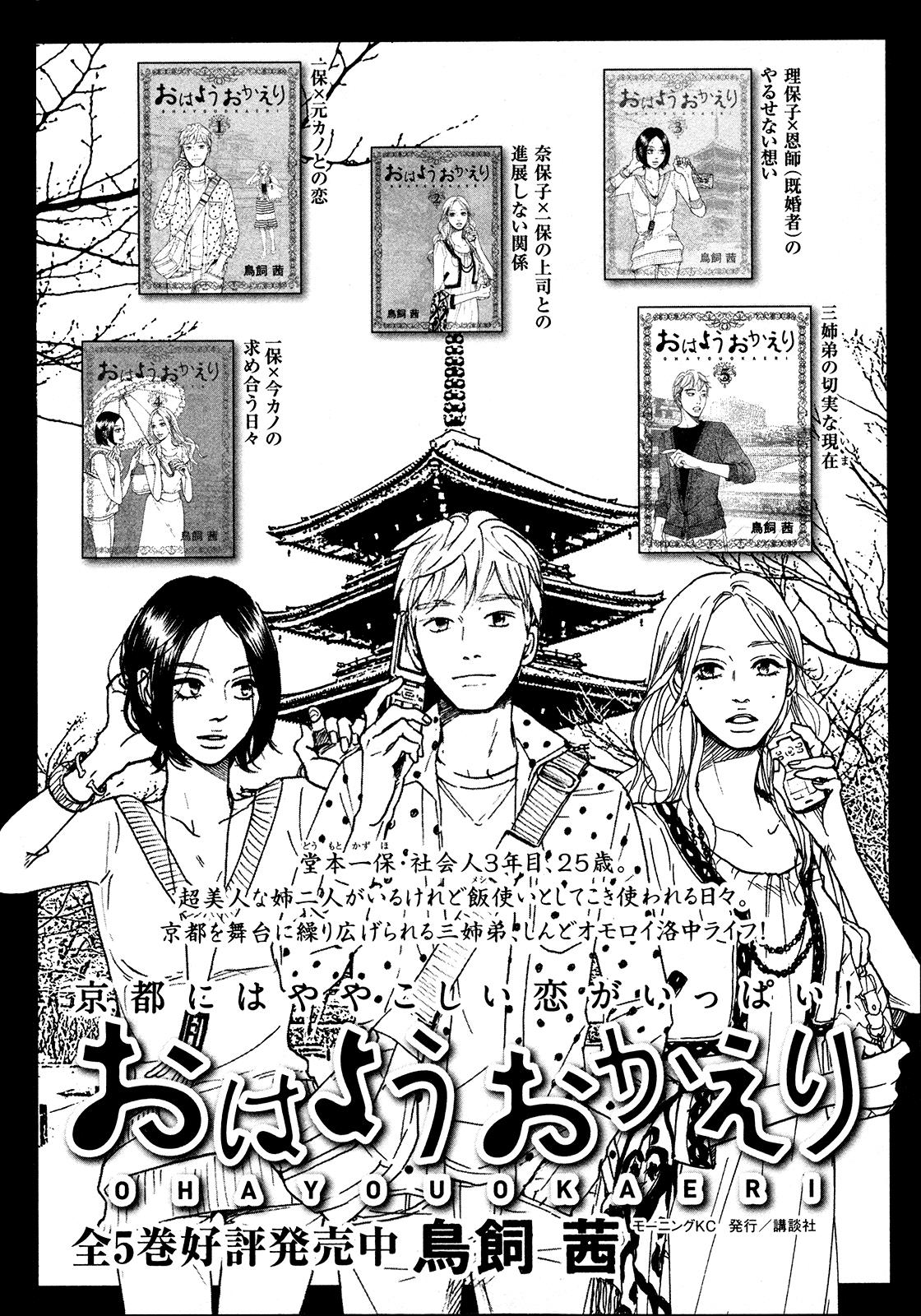 Sensei No Shiroi Uso Chapter 6 #32