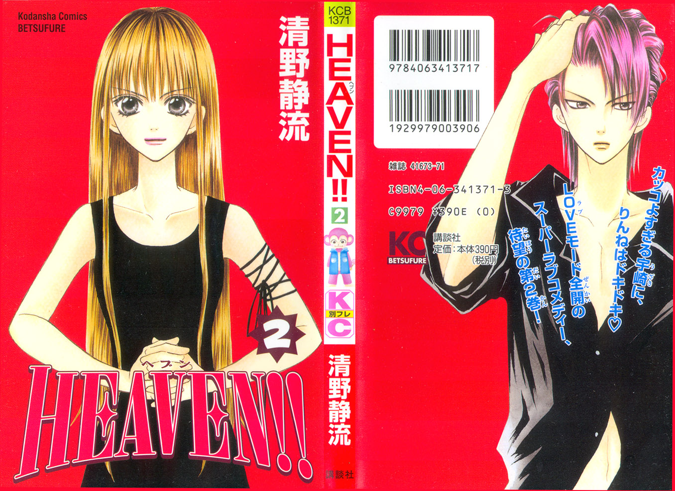 Heaven!! Chapter 4 #46