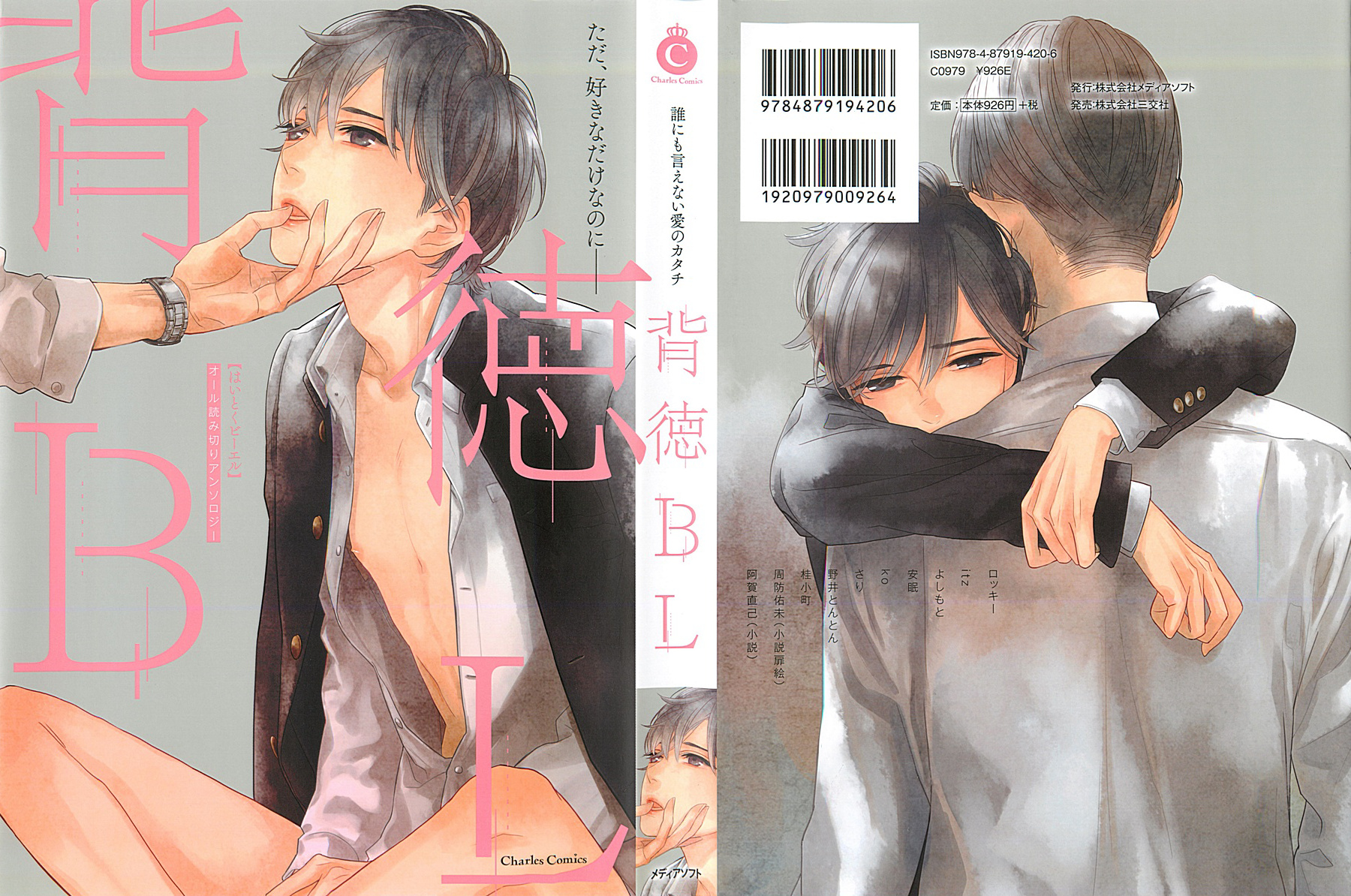 Haitoku Bl Chapter 8 #3