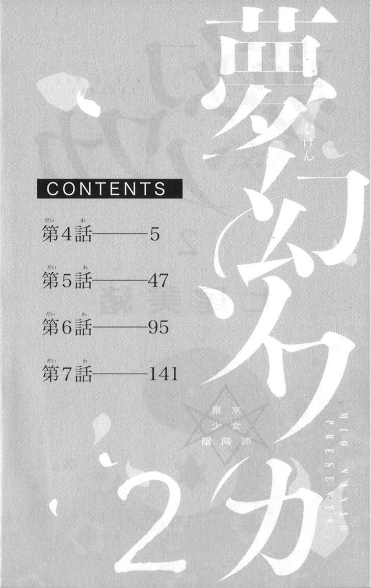 Mugen Sowaka - Tokyo Shoujo Onmyouji Chapter 4 #3