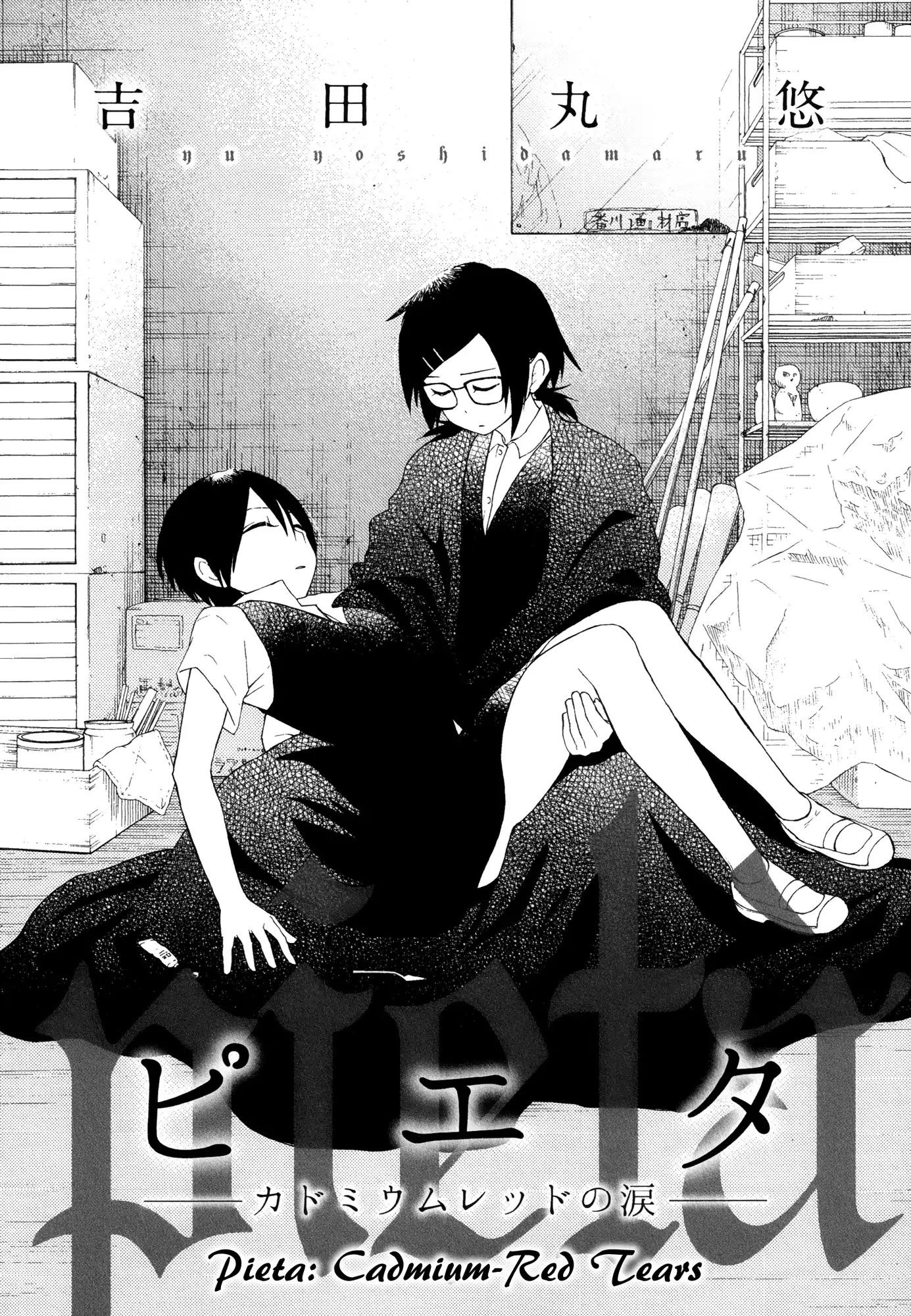 Houkago! (Anthology) Chapter 0.9 #3