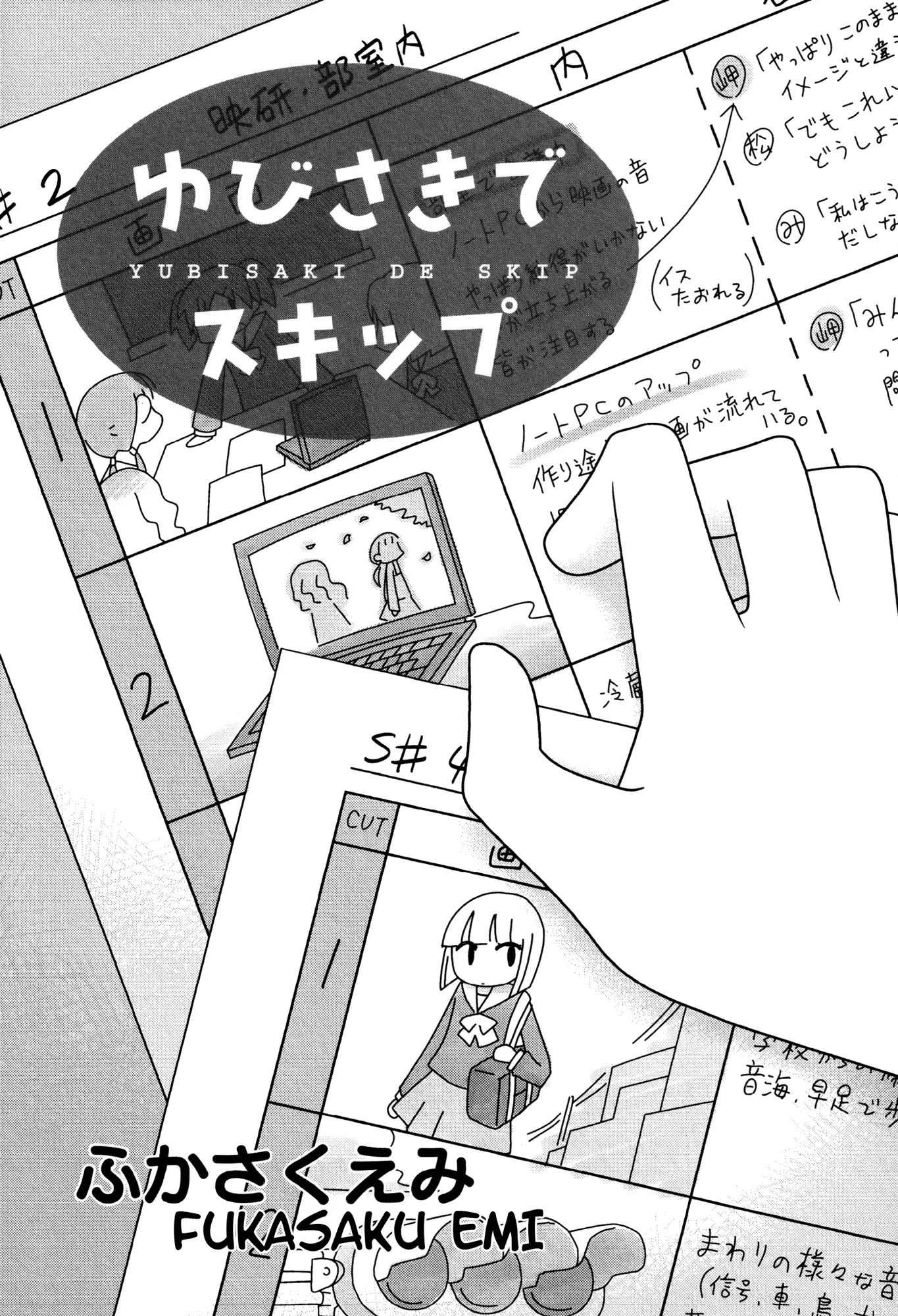 Houkago! (Anthology) Chapter 0.5 #2
