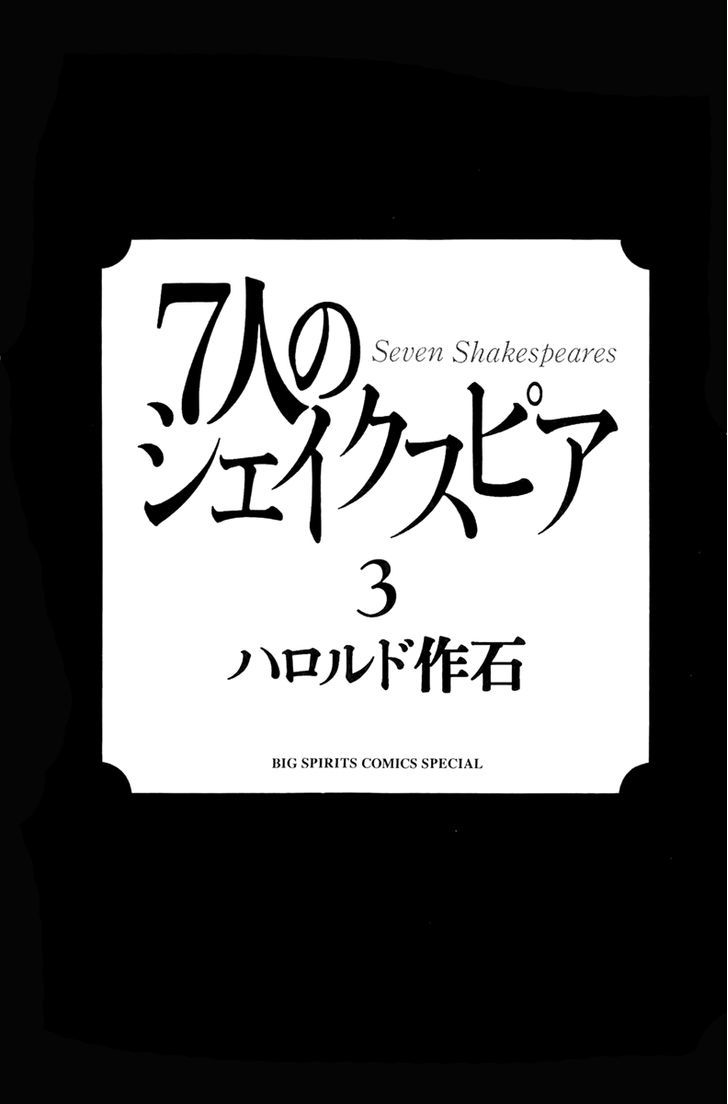 7-Nin No Shakespeare Chapter 22 #7