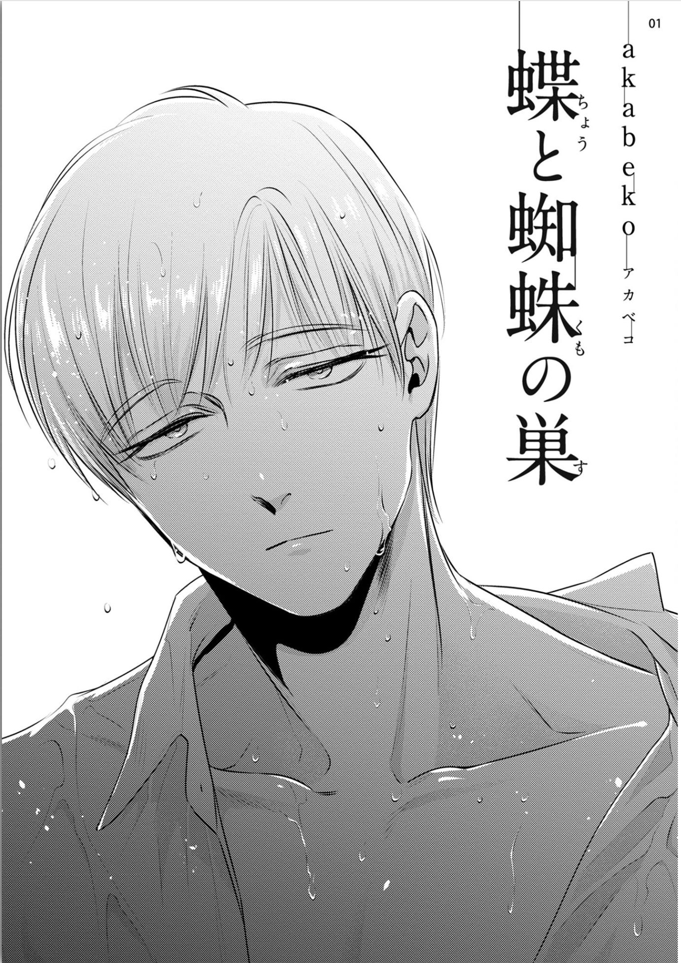 Chou To Kumo No Su Chapter 2 #7