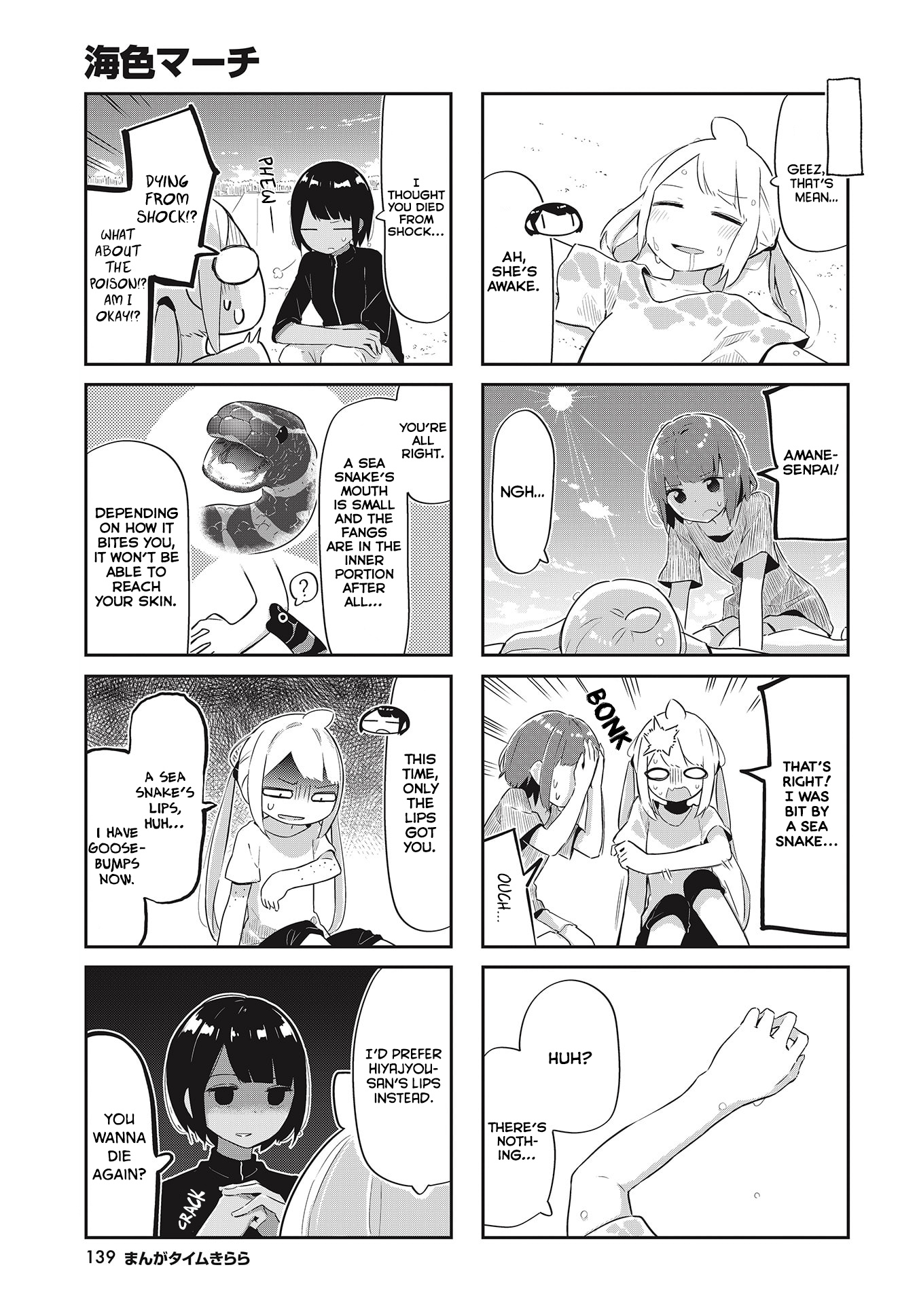 Umiiro March Chapter 23 #7