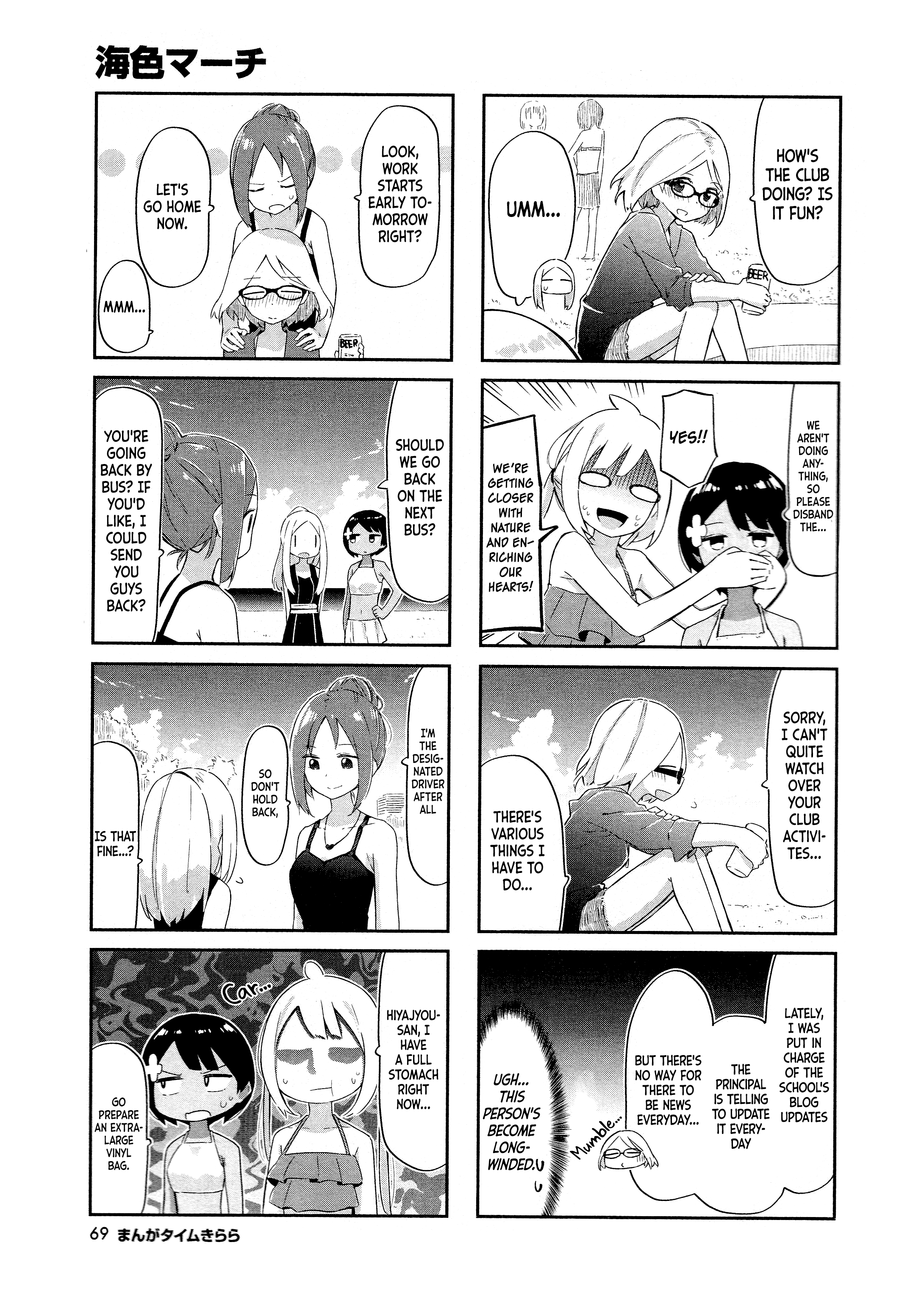 Umiiro March Chapter 9 #6