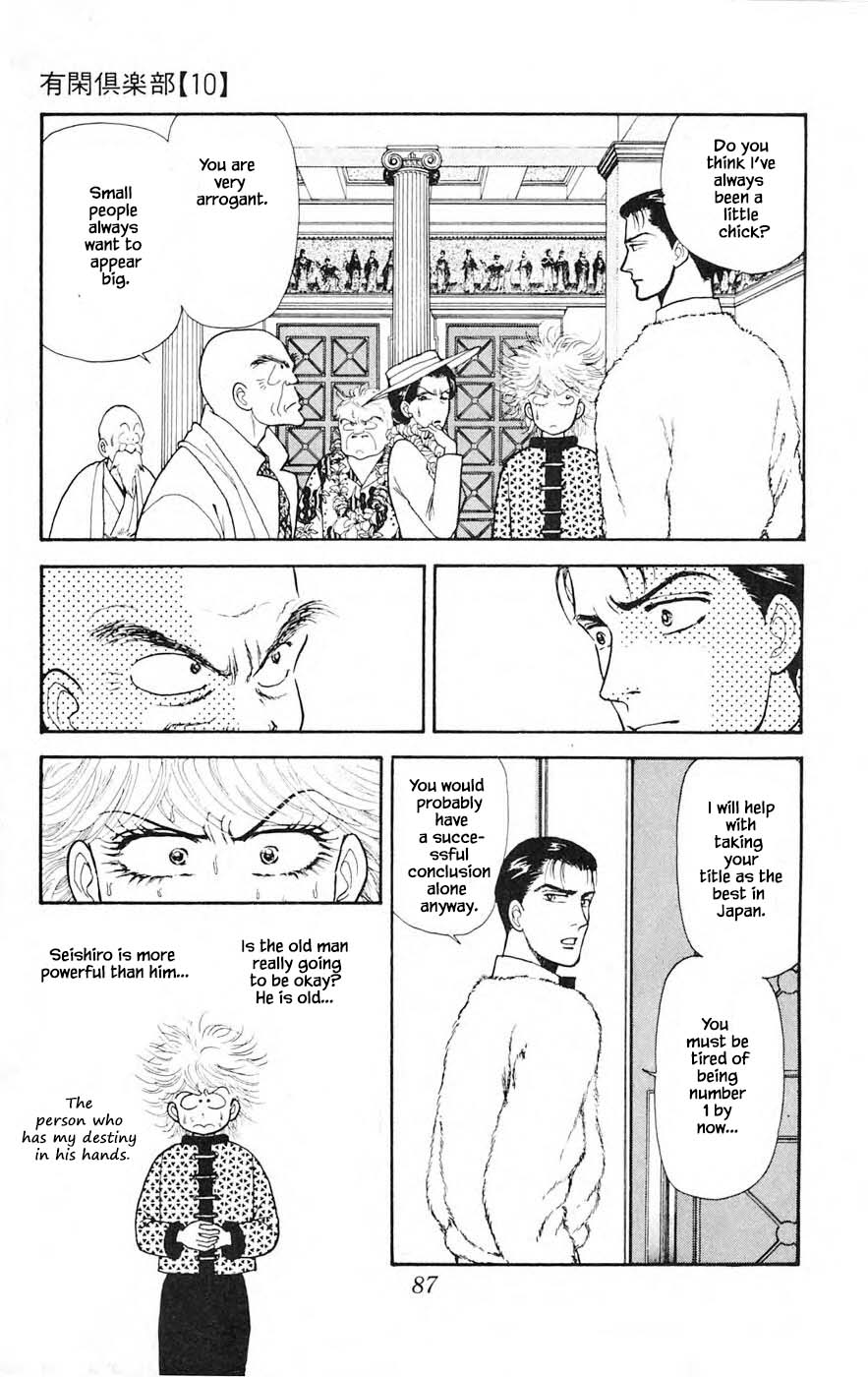 Yukan Club Chapter 25.5 #12