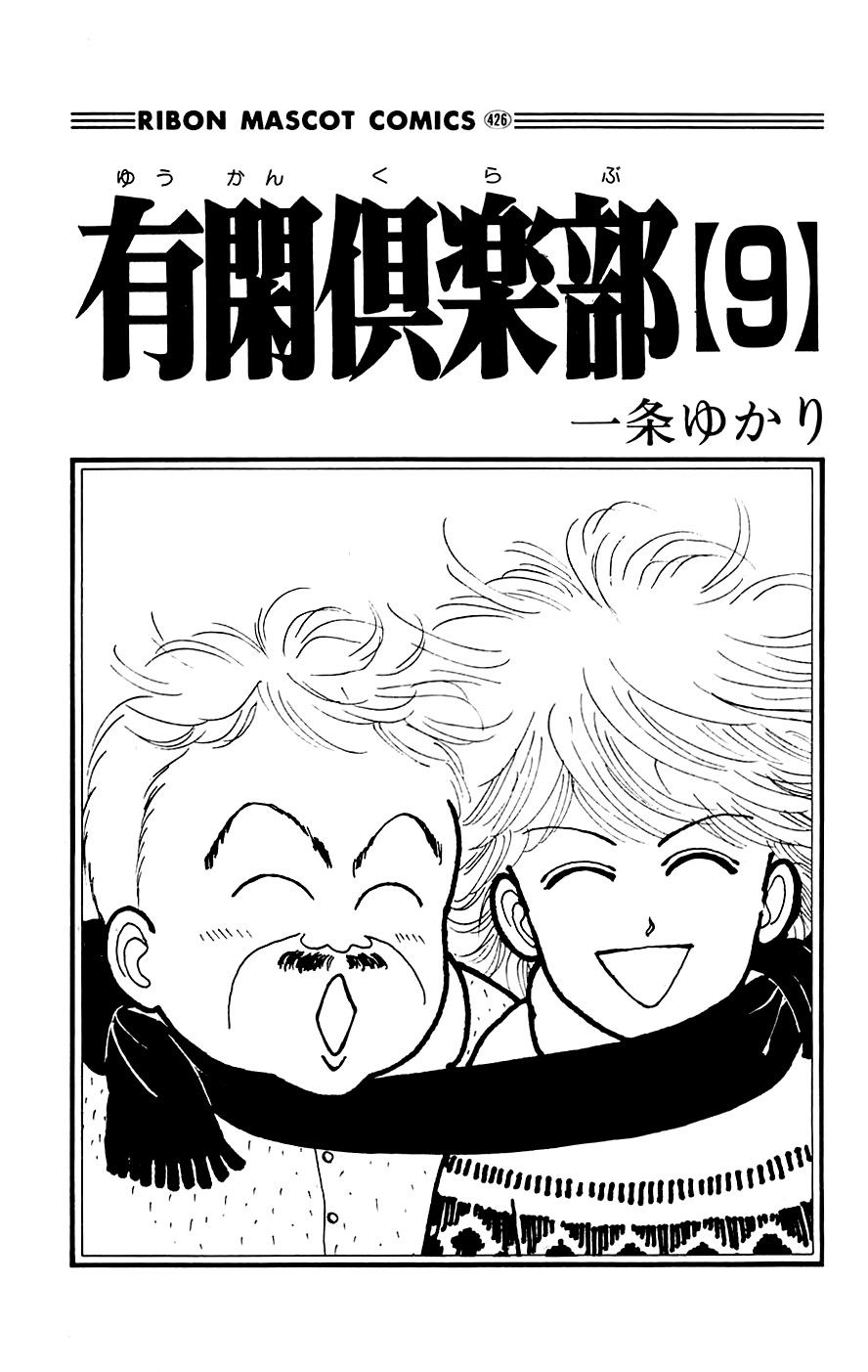 Yukan Club Chapter 23.1 #4