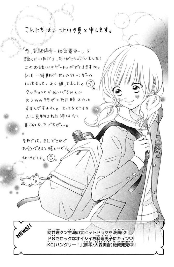 Kimi To Kyun Koi, Shiyou. Chapter 5 #42