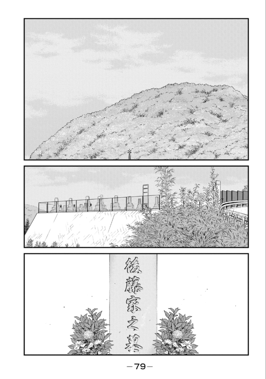 Shura No Mon Iden - Fudekage Chapter 20 #3