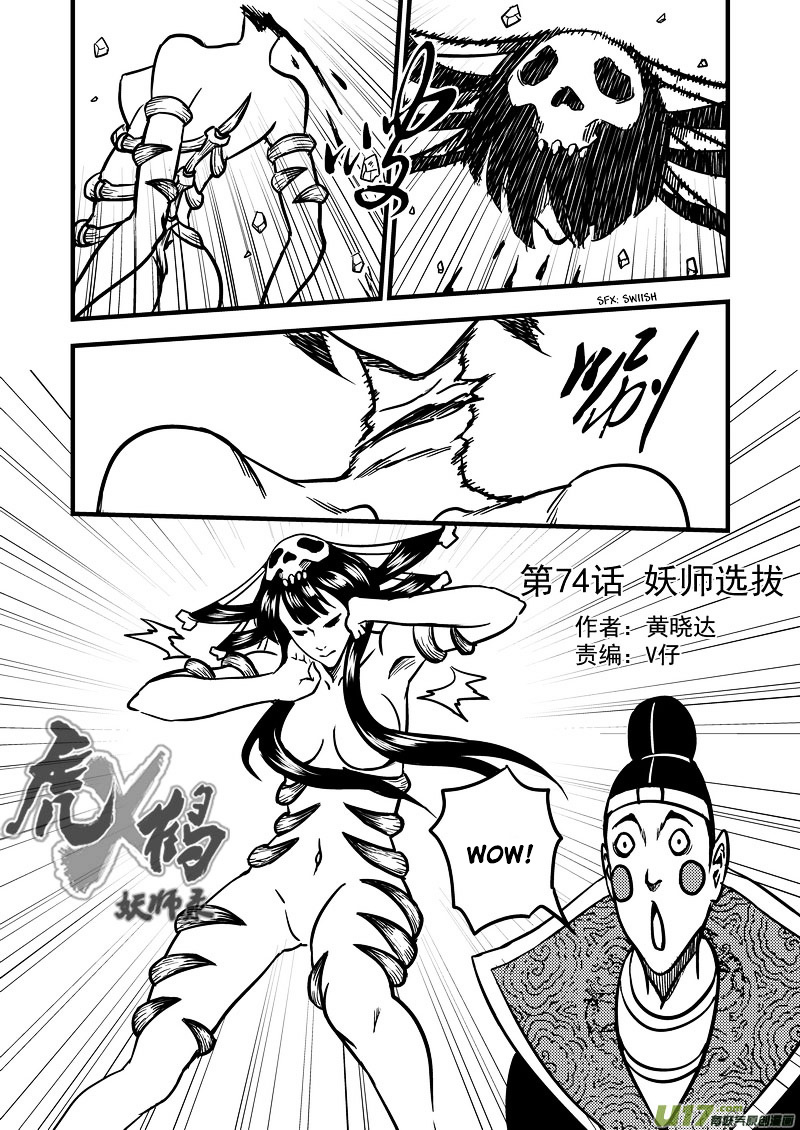 Tiger X Crane Chapter 74 #1