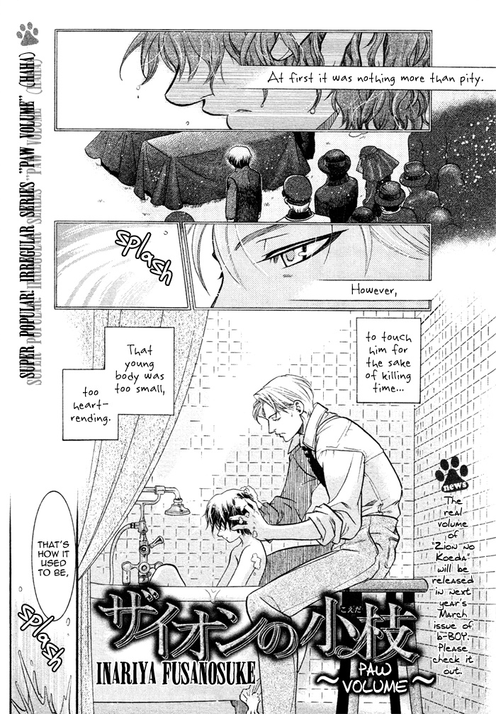 Zion No Koeda Chapter 8 #4