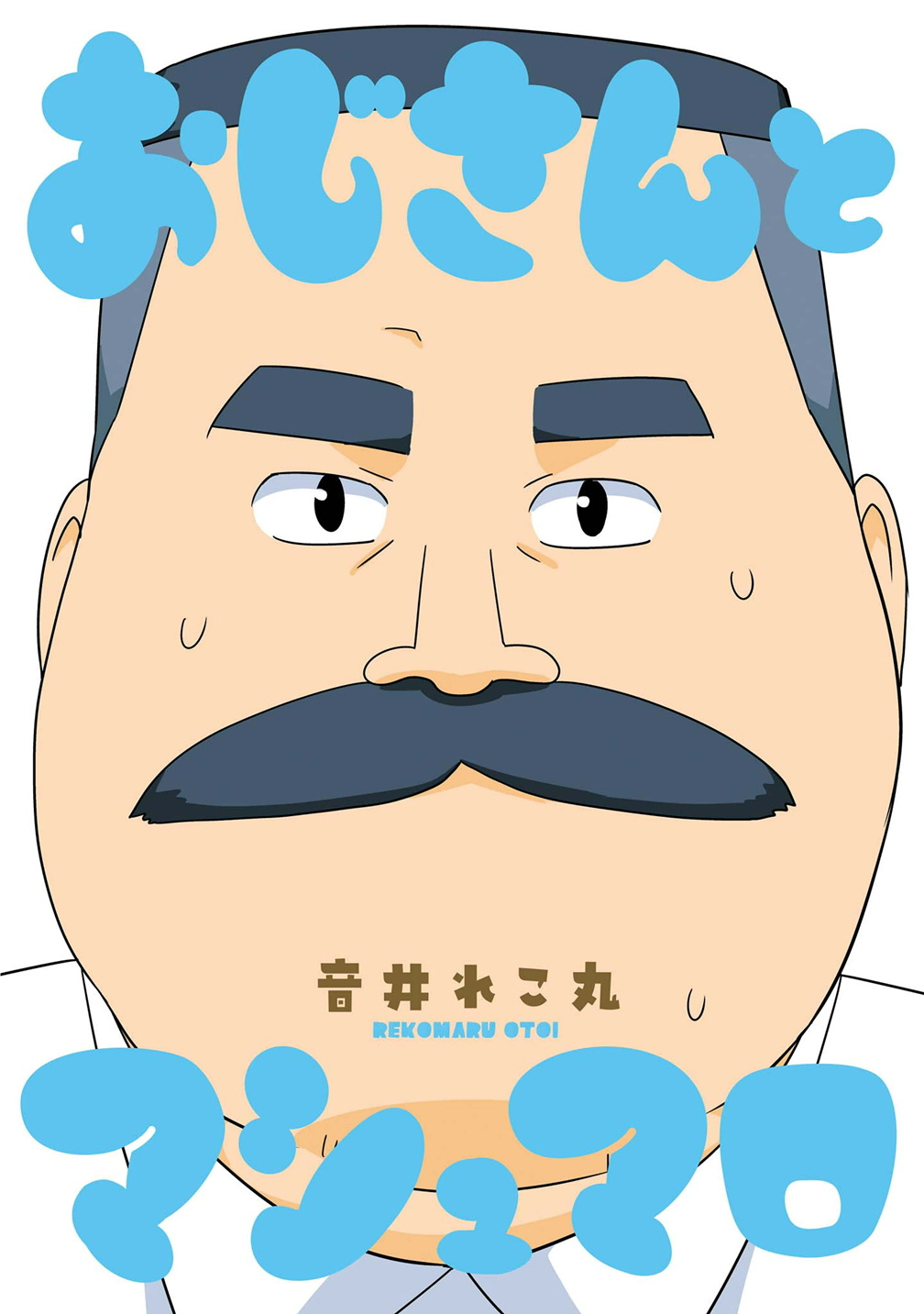 Oji-San To Marshmellow Chapter 1 #3