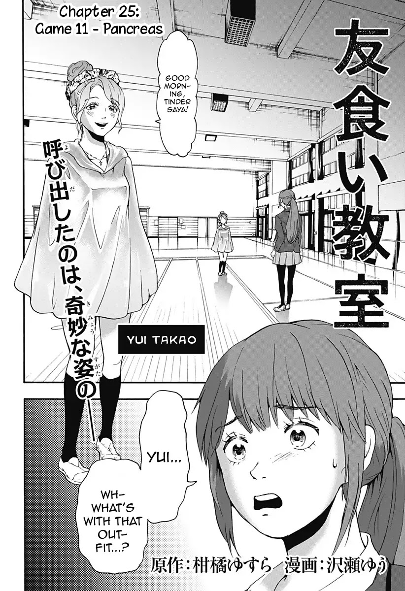Tomogui Kyoushitsu Chapter 25 #5