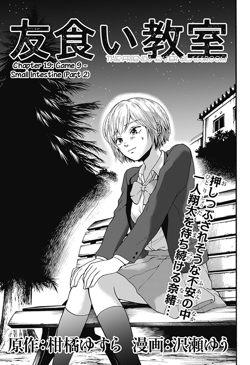 Tomogui Kyoushitsu Chapter 19 #1