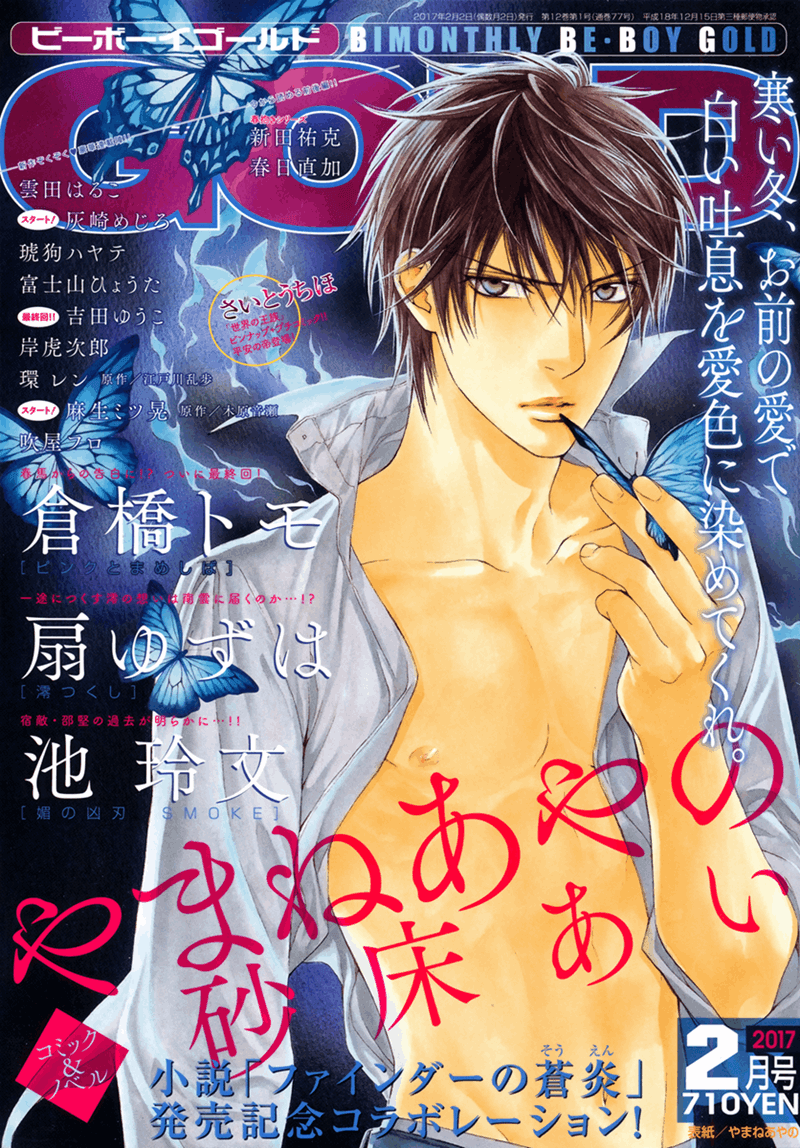 Bi No Kyoujin: Smoke Chapter 3 #4