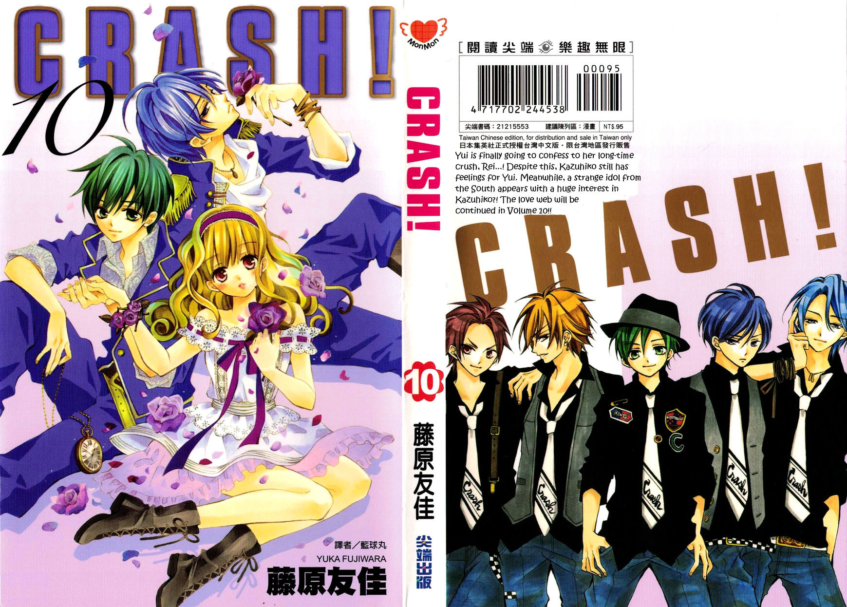 Crash! Chapter 42 #1