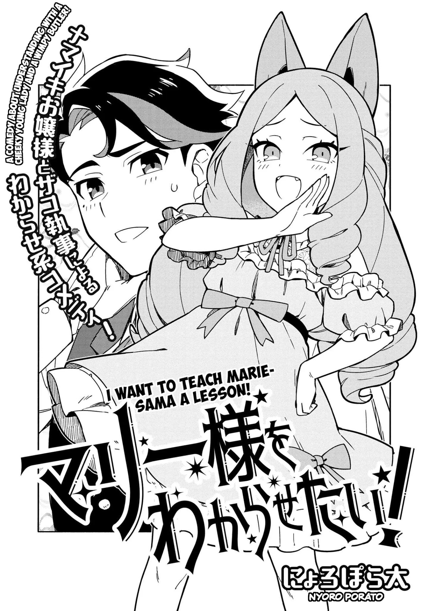 Marie-Sama Wo Wakarasetai! Chapter 1 #2