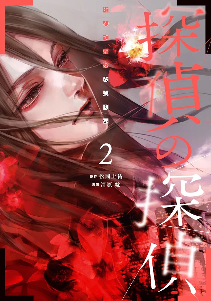 Tantei No Tantei Chapter 19 #1