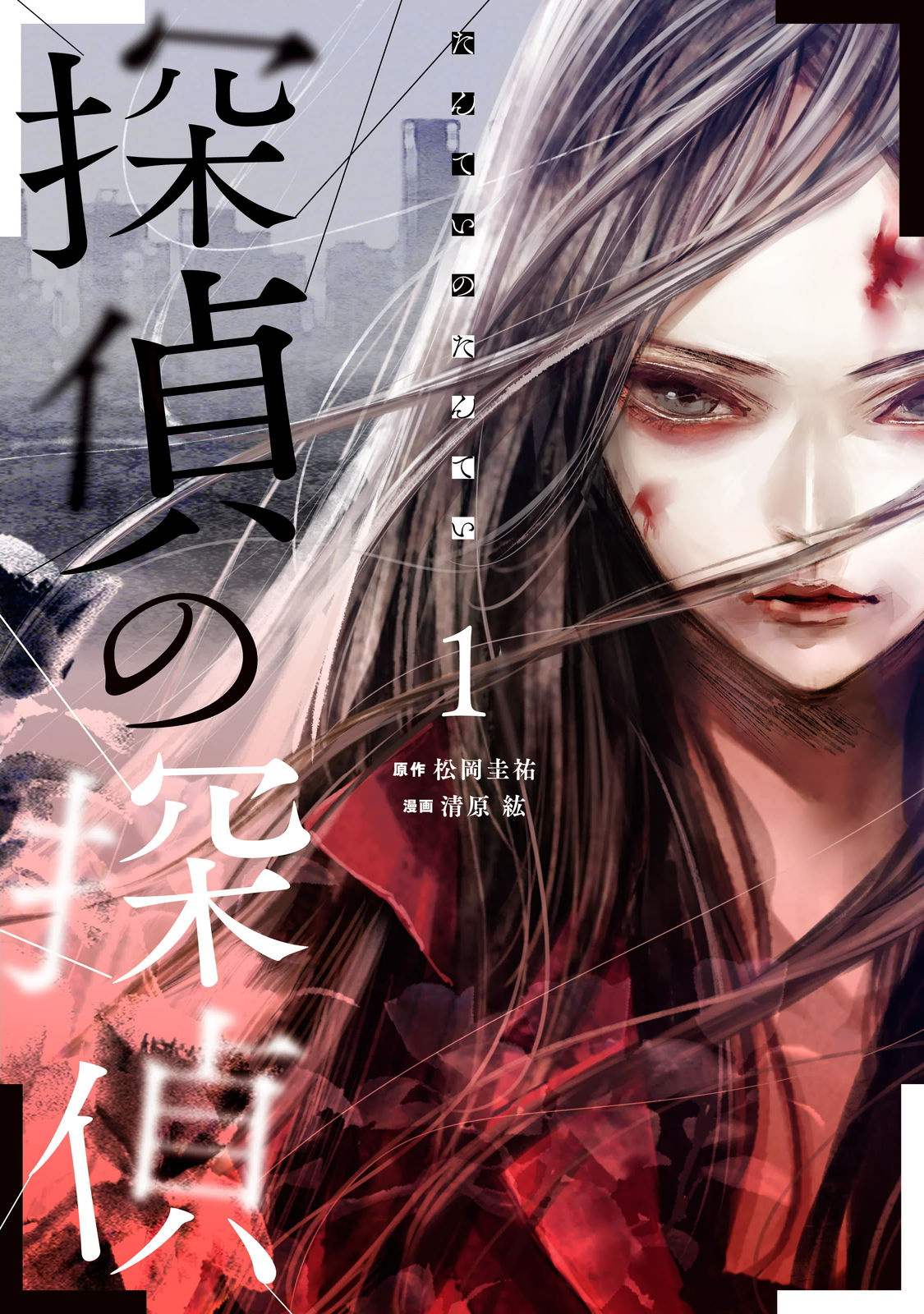 Tantei No Tantei Chapter 1 #1