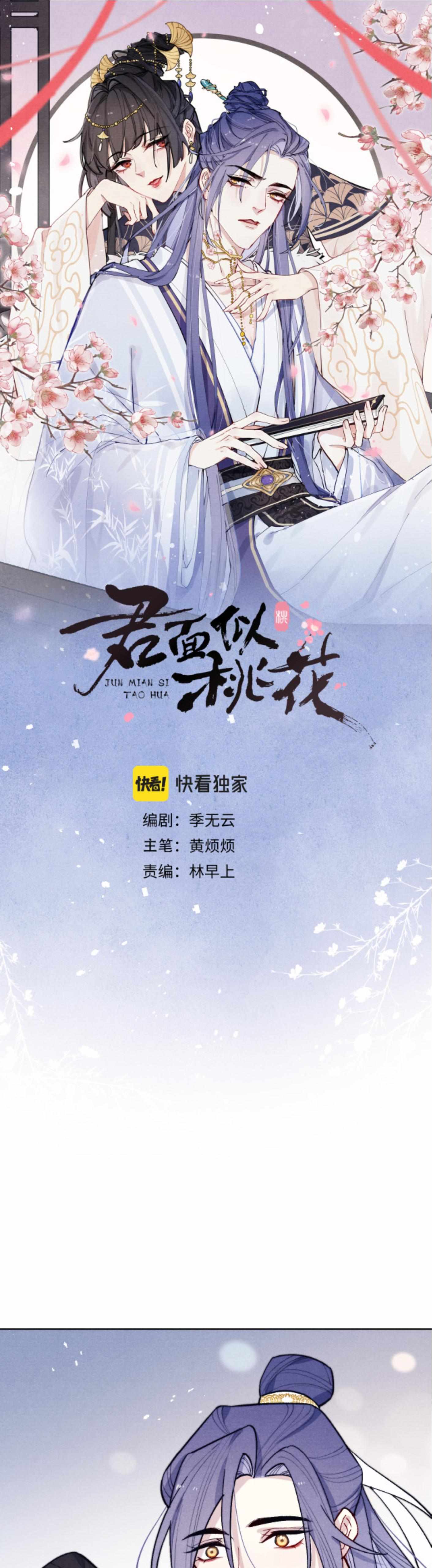 Jun Mian Shi Tao Hua Chapter 30 #3