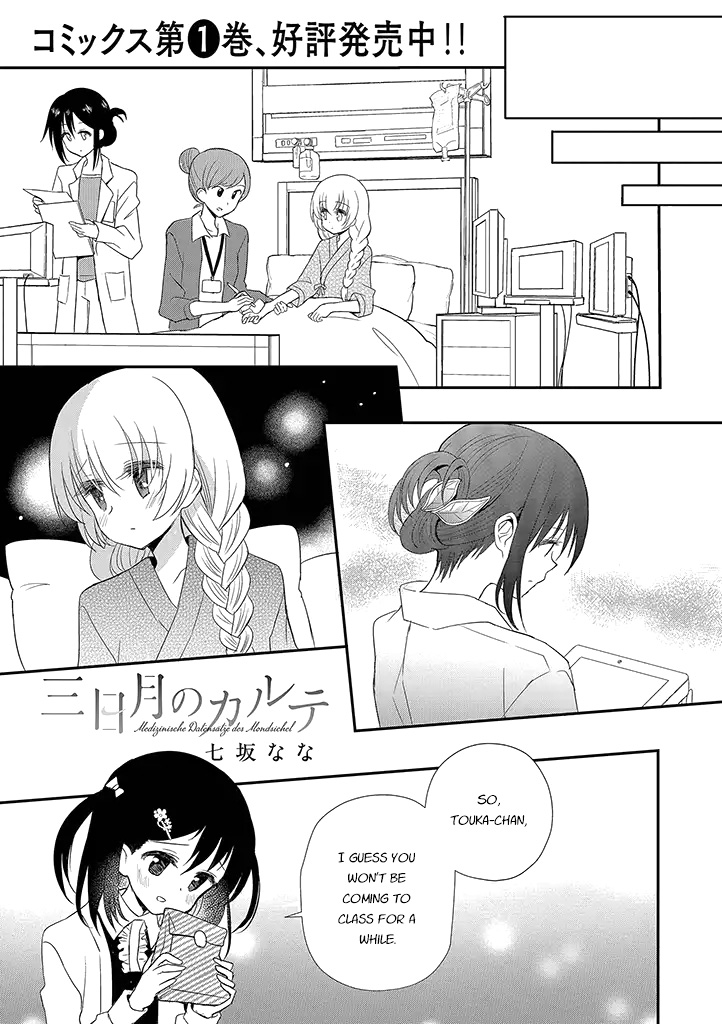 Mikazuki No Carte Chapter 14 #1