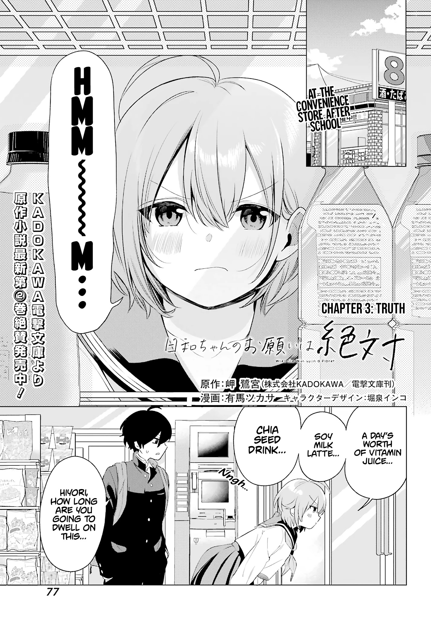 Hiyori-Chan No Onegai Wa Zettai Chapter 3 #2