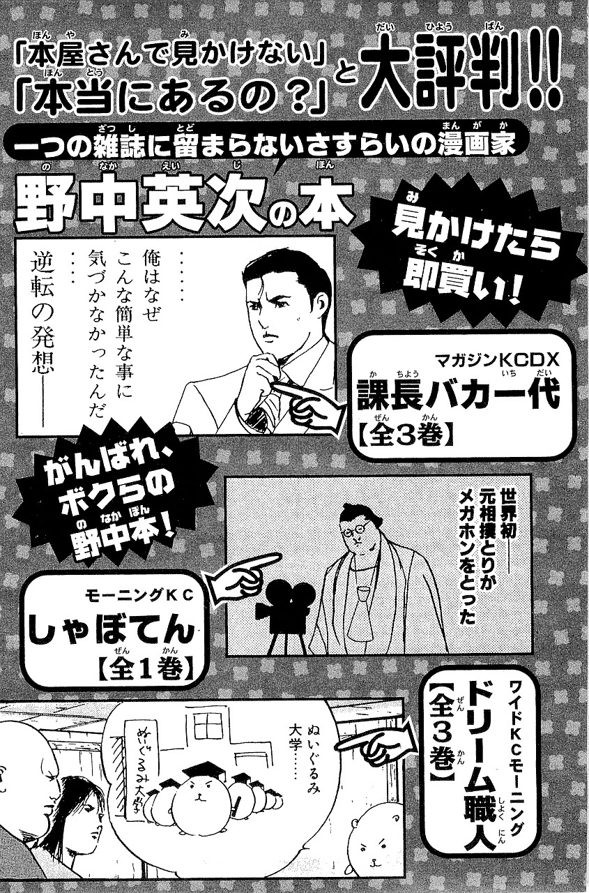 Sakigake!! Cromartie Koukou Chapter 308 #19