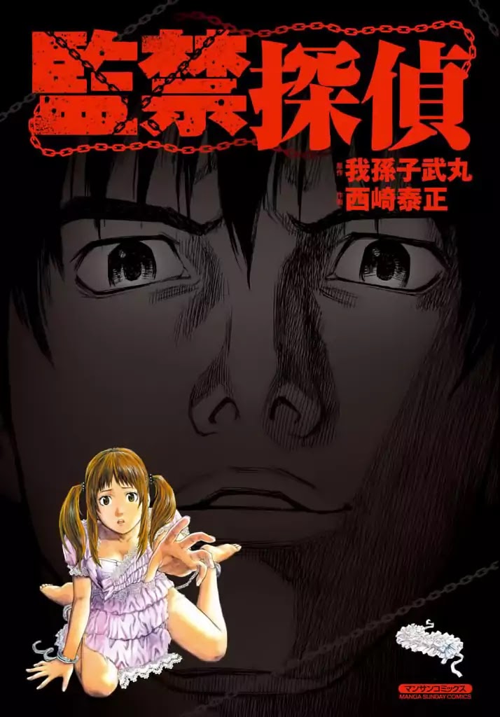 Kankin Tantei Chapter 1 #3