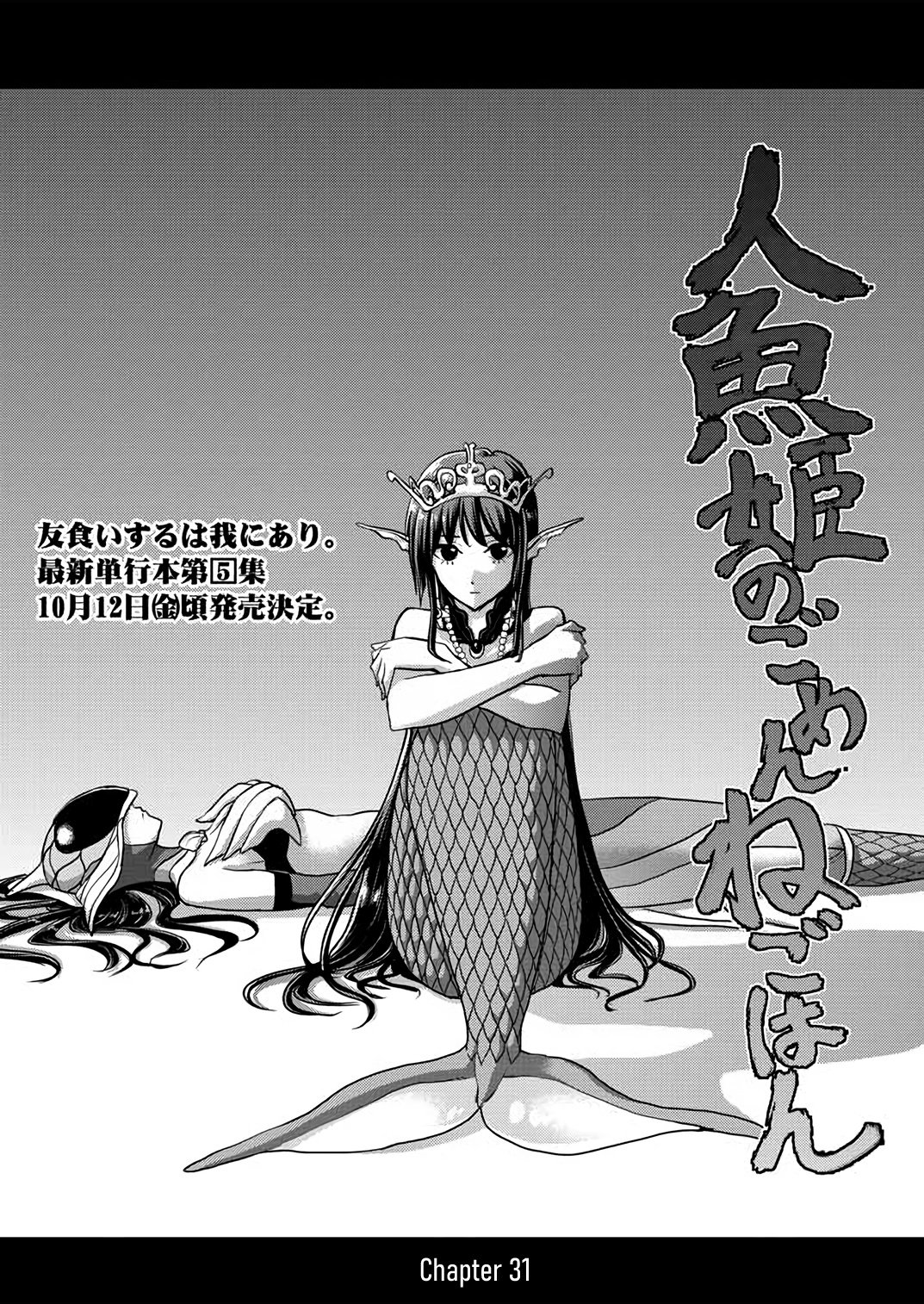 The Mermaid Princess's Guilty Meal Chapter 31 #1