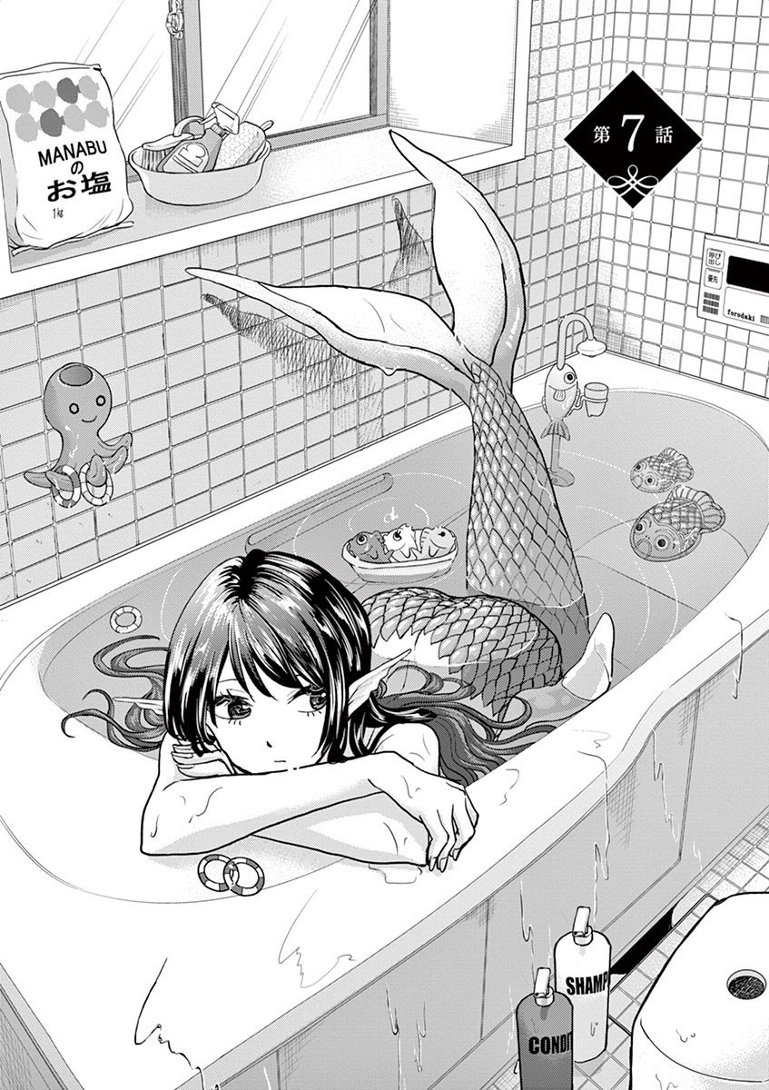 The Mermaid Princess's Guilty Meal Chapter 7 #1