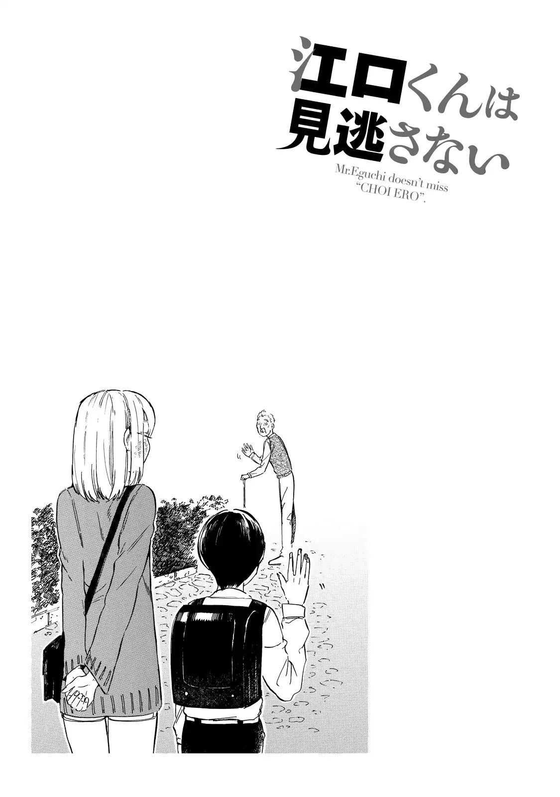 Eguchi-Kun Wa Minogasanai Chapter 5 #14