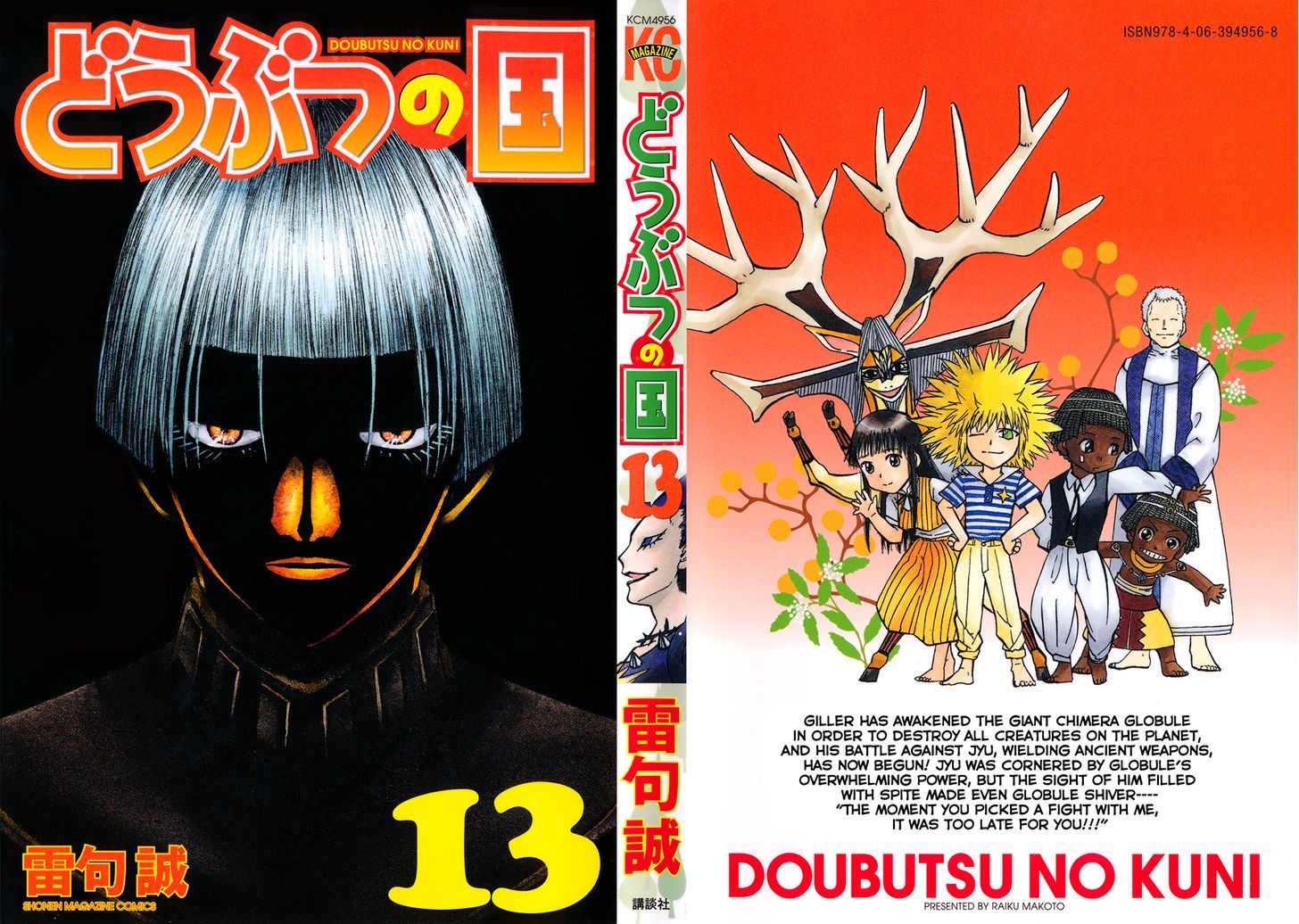 Doubutsu No Kuni Chapter 46 #1