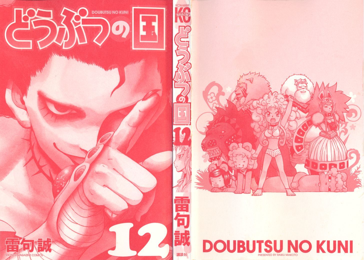 Doubutsu No Kuni Chapter 42 #4