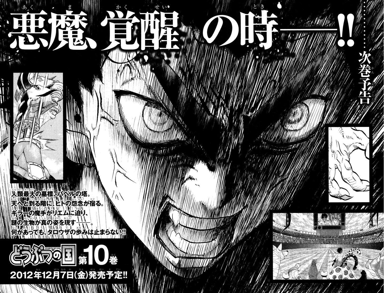 Doubutsu No Kuni Chapter 33 #46