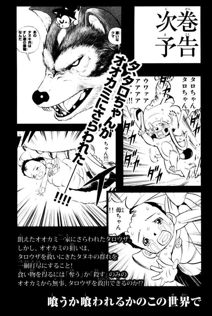 Doubutsu No Kuni Chapter 3 #60
