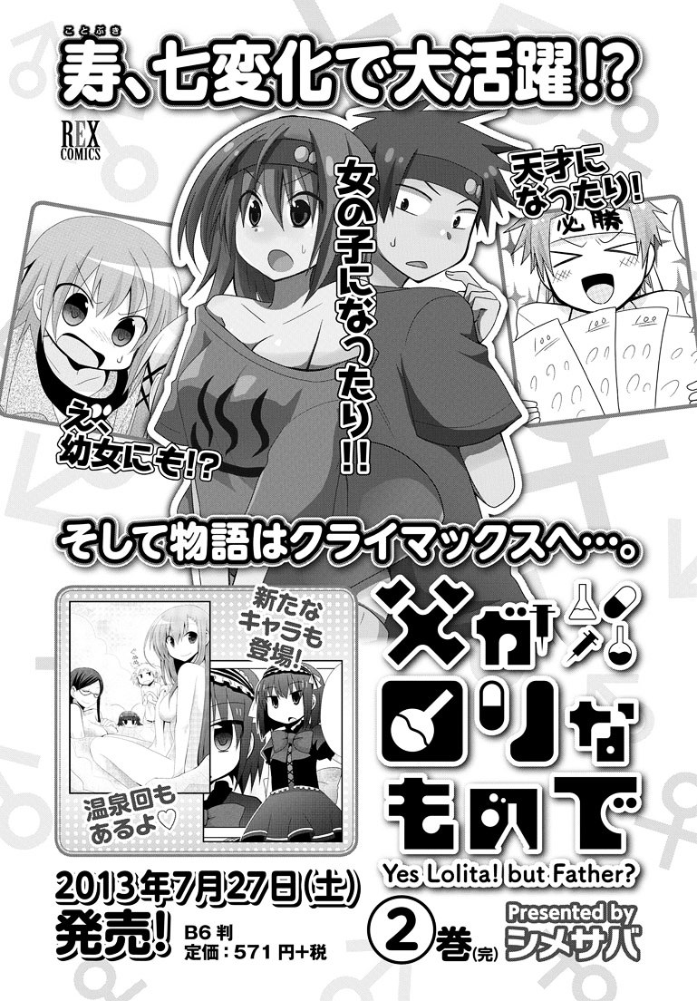 Chichi Ga Loli Na Mono De Chapter 12 #34