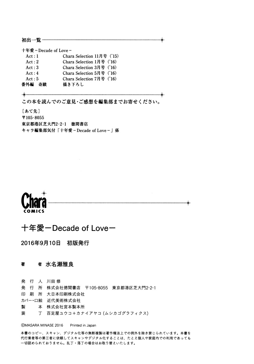 Juunen Ai - Decade Of Love Chapter 5.5 #11