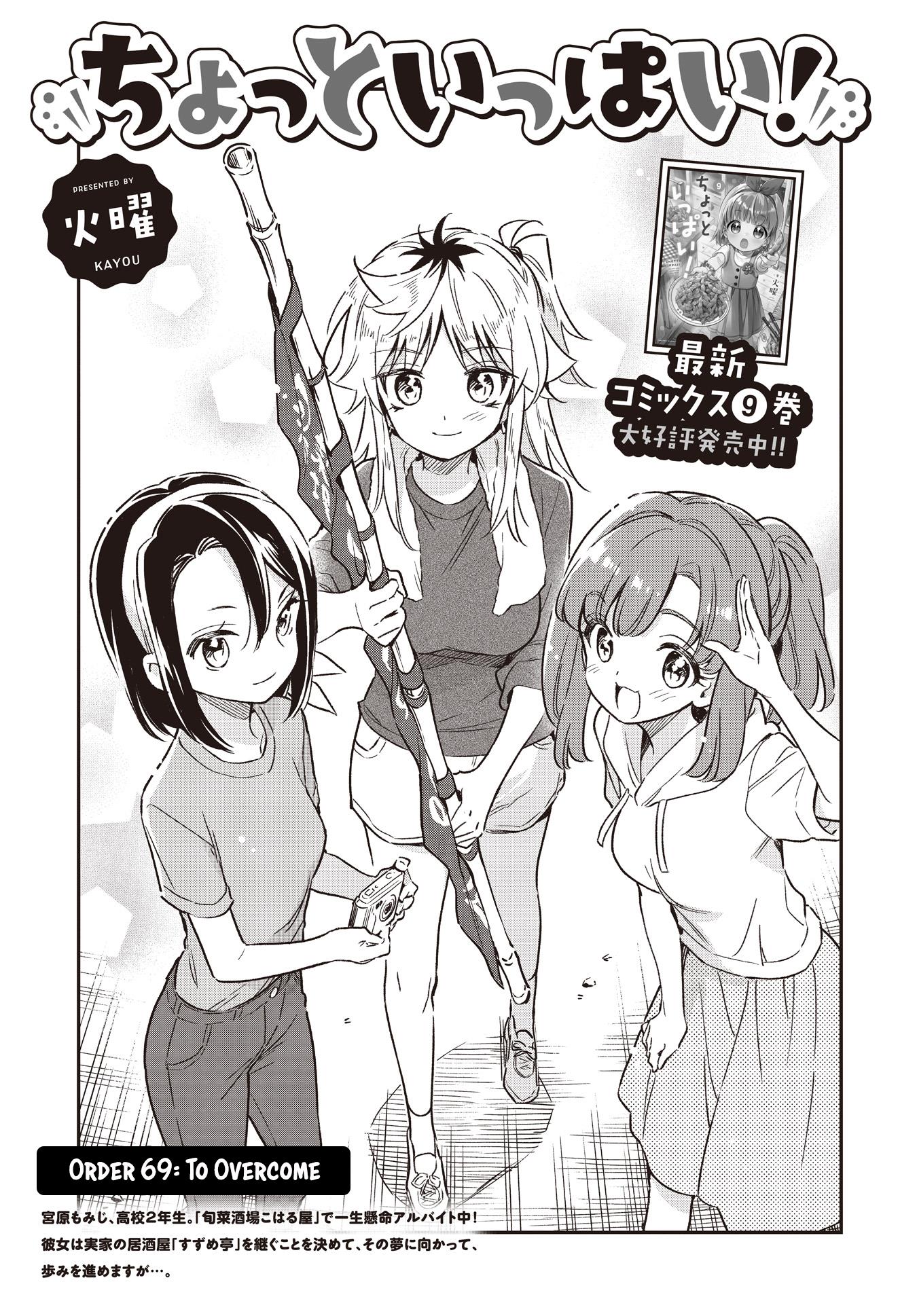 Chotto Ippai! Chapter 69 #3