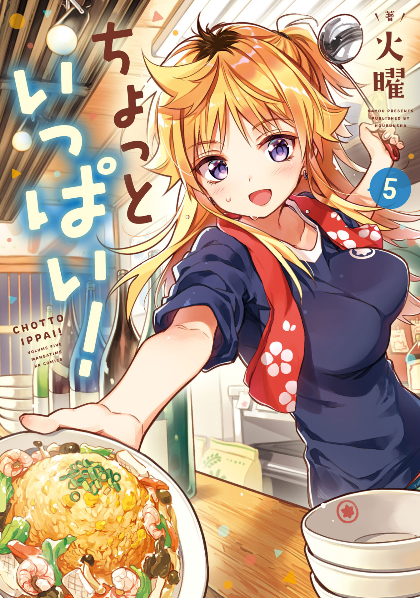 Chotto Ippai! Chapter 29 #1