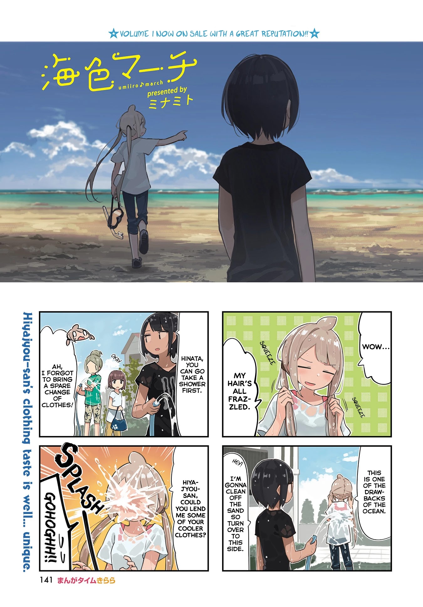 Ocean-Colored March Chapter 25 #1