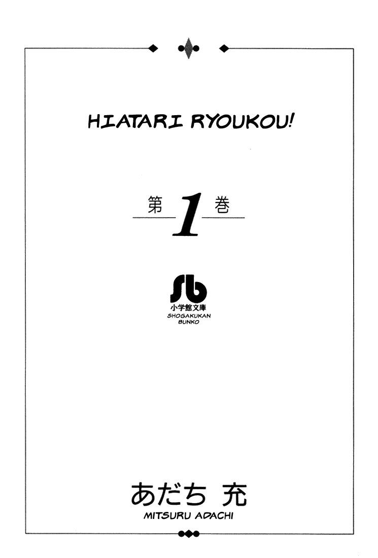 Hiatari Ryoukou Chapter 0.1 #2