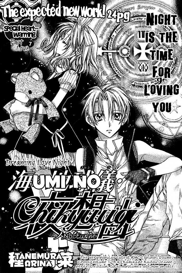 Umi No Chikyuugi Nocturne Chapter 0 #2