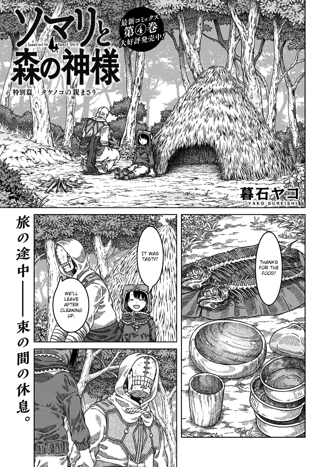 Somali To Mori No Kami-Sama Chapter 30.5 #1